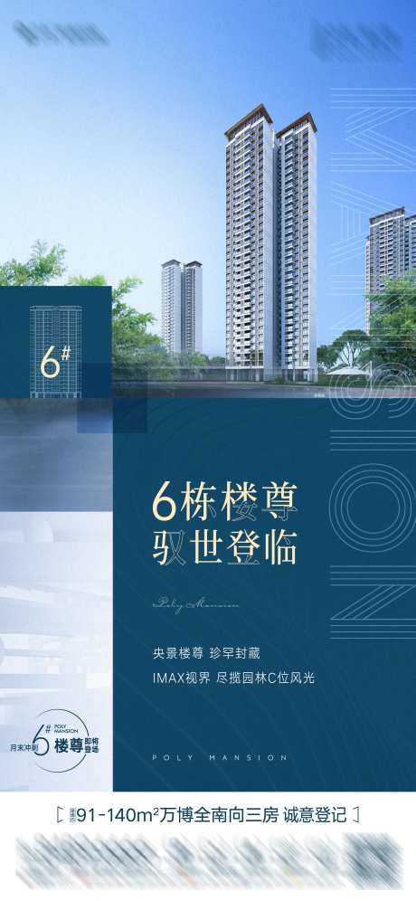 地产楼王楼尊建筑加推海报_源文件下载_2344X5075像素-海报,加推,建筑,楼尊,楼王,地产-作品编号:2024052621383910-志设-zs9.com