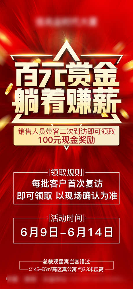 地产渠道福利佣金公寓成交红色质感活动海报_源文件下载_1563X3384像素-海报,活动,质感,红色,成交,公寓,佣金,福利,渠道,地产-作品编号:2024052621387161-志设-zs9.com