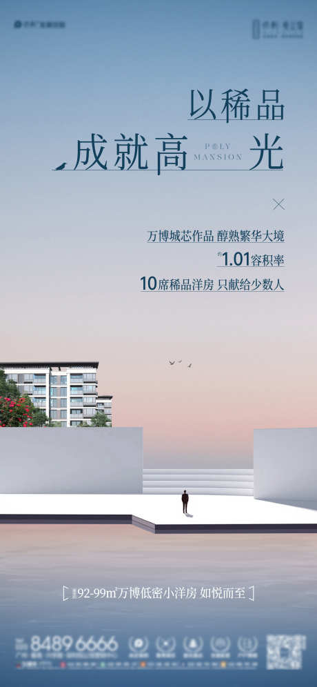 地产简约洋房高容积率价值海报_源文件下载_2345X5075像素-海报,价值,积率,高容,洋房,简约,地产-作品编号:2024052621381006-素材库-www.sucai1.cn