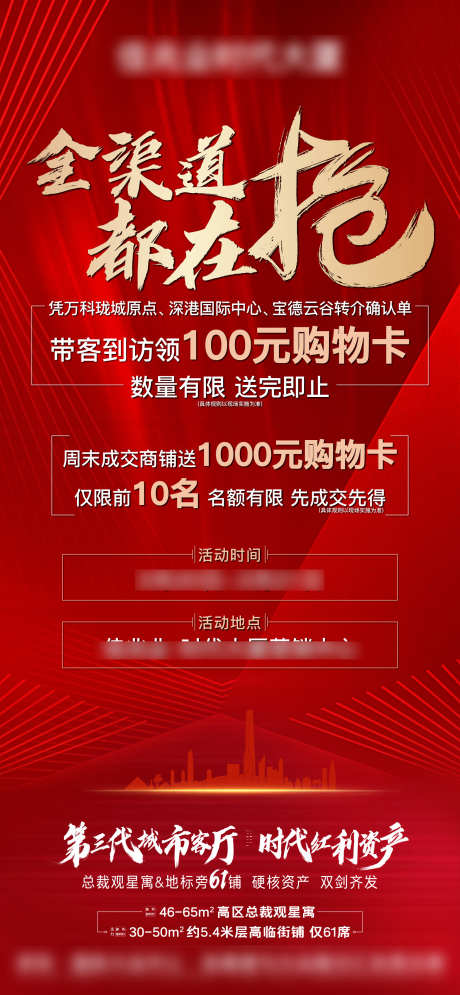 地产质感红色渠道带客领取礼品海报_源文件下载_1720X3722像素-海报,礼品,领取,带客,渠道,红色,质感,地产-作品编号:2024052621211118-素材库-www.sucai1.cn