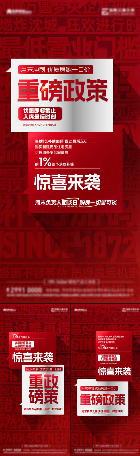 创意政策大字报_源文件下载_1125X2436像素-创意,大字报,倒计时,到访,特价房,老带新,热销,渠道,经纪人,地产-作品编号:2024052713218769-志设-zs9.com