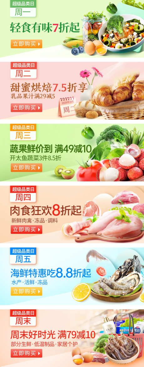 品类日banner_源文件下载_PSD格式_750X1910像素-百货,海鲜,蔬菜,家禽,烘培,超市,生鲜-作品编号:2024052714189445-志设-zs9.com