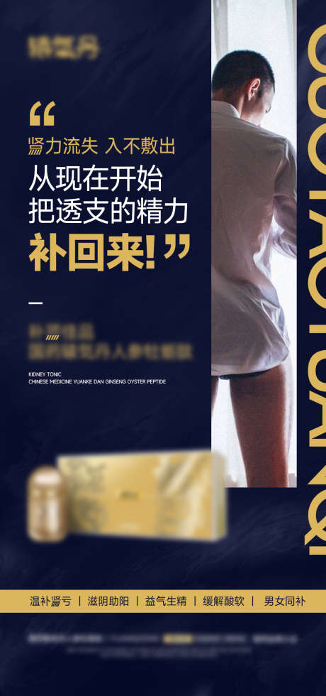 微商男性保健品产品海报_源文件下载_PSD格式_1080X2300像素-产品,海报,增强,重振雄风,男性用品,宣传海报,男性,私密-作品编号:2024052709559192-素材库-www.sucai1.cn