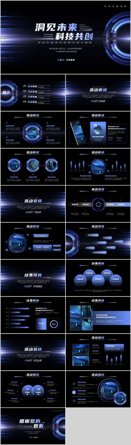 科技风通用营销策划PPT_源文件下载_其他格式格式_1212X4105像素-PPT,科技,策划,营销,渐变-作品编号:2024052602624171-志设-zs9.com