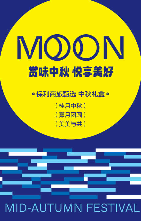 地产品牌中秋蓝色送礼海报_源文件下载_AI格式_4500X7067像素-海报,送礼,蓝色,中秋,品牌,地产,月亮-作品编号:2024052722088449-志设-zs9.com