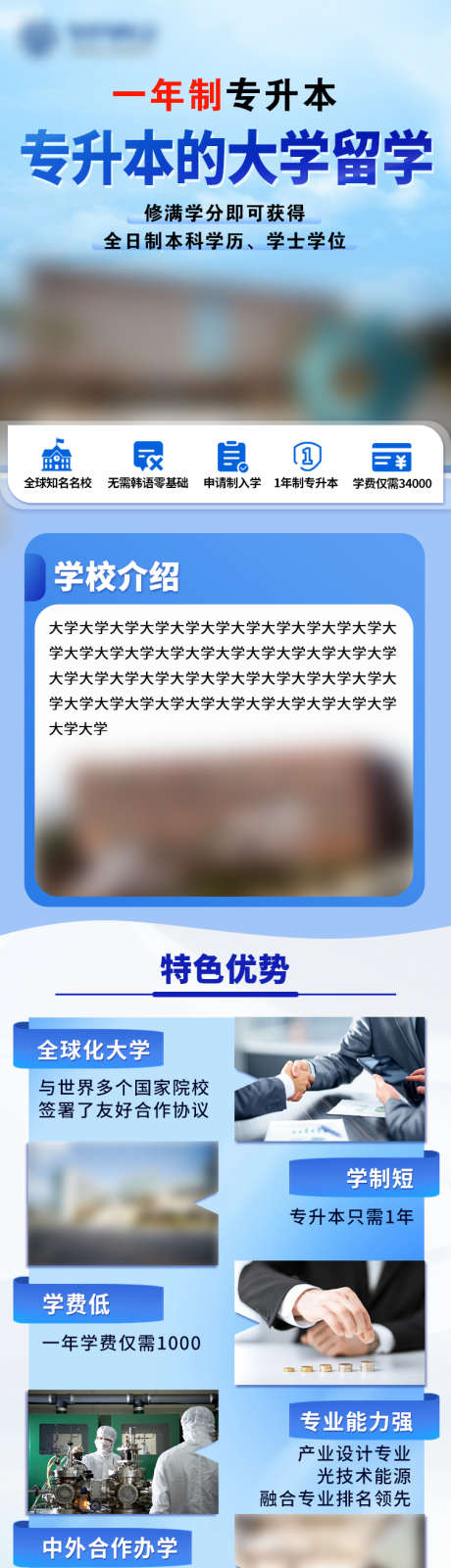 留学学校长图_源文件下载_PSD格式_750X4272像素-落地页,长图,介绍,学校,海报-作品编号:2024052814453887-素材库-www.sucai1.cn