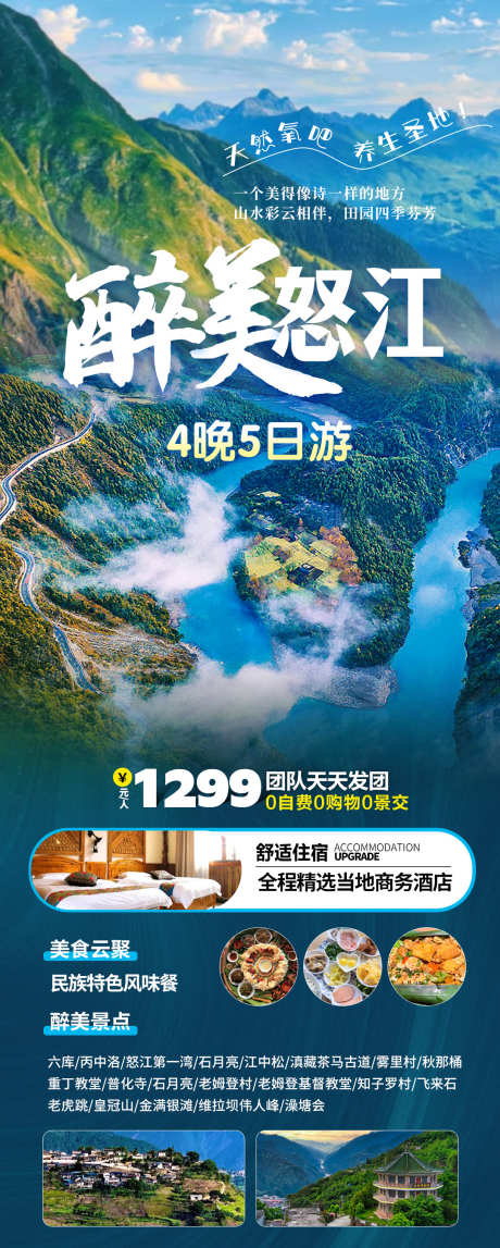 云南怒江丽江旅游宣传海报_源文件下载_PSD格式_1080X2693像素-海报,团购,价格,旅行社,旅游,昆明,腾冲,泸沽湖,丽江,大理,云南-作品编号:2024052814319998-志设-zs9.com