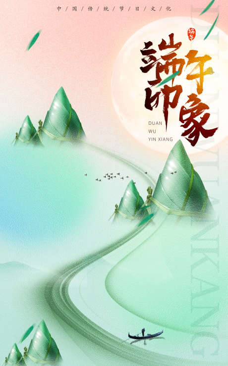 简约创意端午印象端午节海报_源文件下载_PSD格式_1654X2657像素-海报,端午节,印象,端午,创意,简约-作品编号:2024052815064009-素材库-www.sucai1.cn