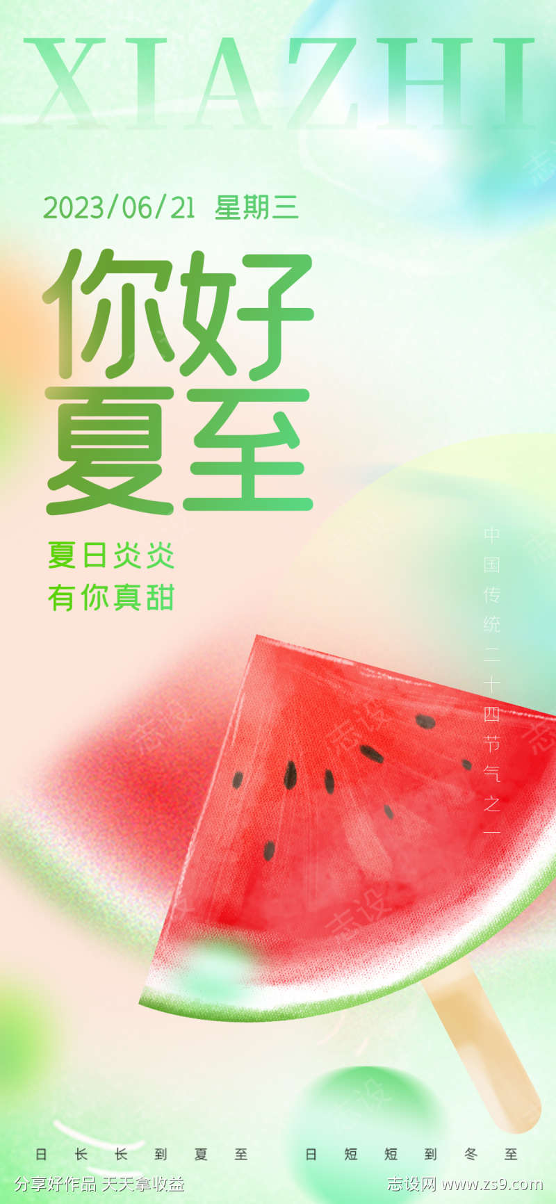 创意弥散清新夏至节气海报