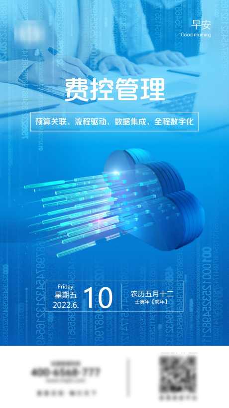 费控管理预算关联_源文件下载_PSD格式_1080X1920像素-数字化,数智化,蓝色,商务,云平台,预算,关联,费控,管理-作品编号:2024051216042986-志设-zs9.com