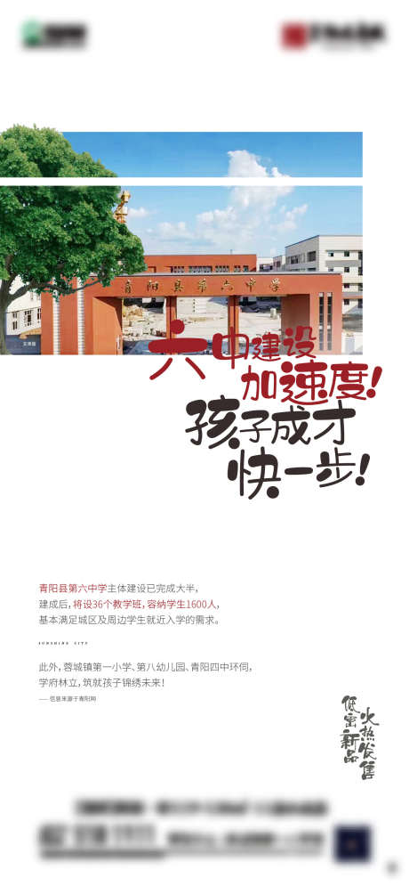 学区房地产建设招生海报_源文件下载_AI格式_1286X2781像素-海报,招生,建设,地产,学区房-作品编号:2024052815197483-素材库-www.sucai1.cn