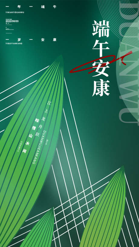 简约大气端午节海报传统节日端午节宣传海报_源文件下载_PSD格式_900X1600像素-海报,端午节,龙舟,中式,粽叶,粽子-作品编号:2024052815272195-志设-zs9.com