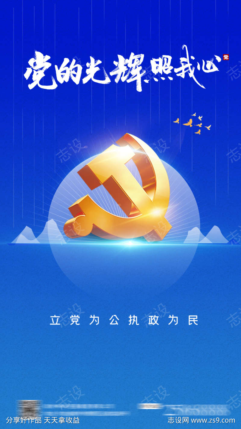 党的光辉照我心七一建党节海报