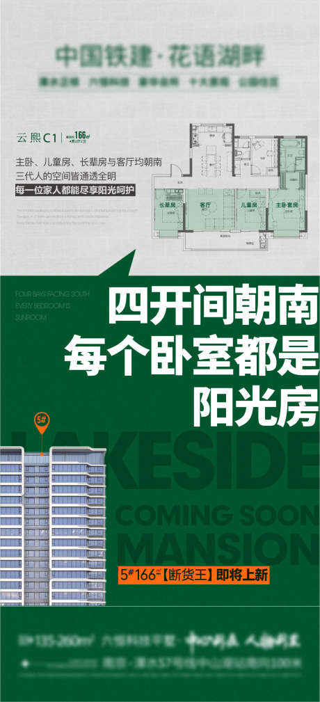 地产价值点户型大字报加推_源文件下载_1107X2429像素-加推,大字报,户型,价值点,地产,阳光,空间-作品编号:2024052816102351-素材库-www.sucai1.cn