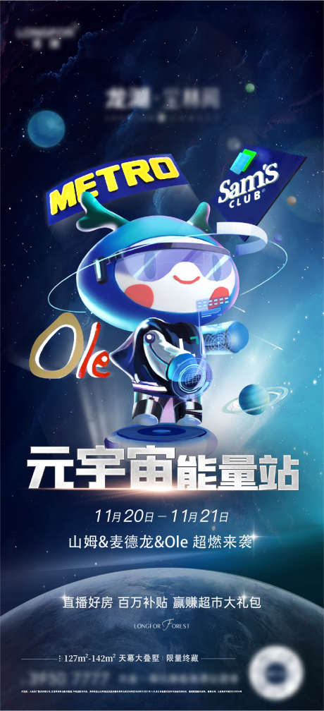 元宇宙活动海报_源文件下载_1112X2437像素-补给站,能量,活动,科幻,宇宙,宇航员,外星,星球,元宇宙-作品编号:2024052818173234-素材库-www.sucai1.cn