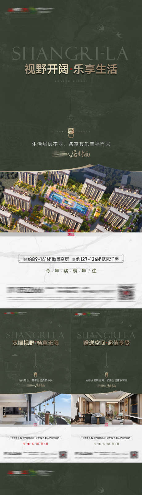 户型园林价值点_源文件下载_1138X6166像素-绿色,价值点,园林,户型,视野,空间-作品编号:2024052808379365-素材库-www.sucai1.cn