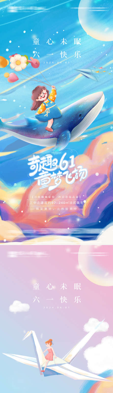 儿童节海报_源文件下载_PSD格式_1080X4682像素-放飞梦想,快乐六一,微信稿,卡通,六一,61,童心飞扬,借势,家居,地产,儿童节海报,鲸鱼-作品编号:2024052809124397-素材库-www.sucai1.cn