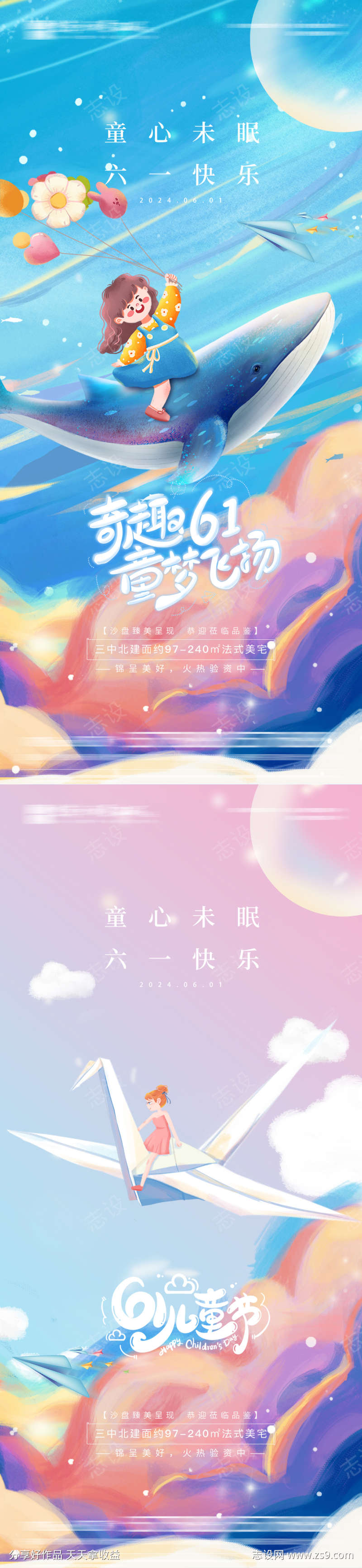 儿童节海报