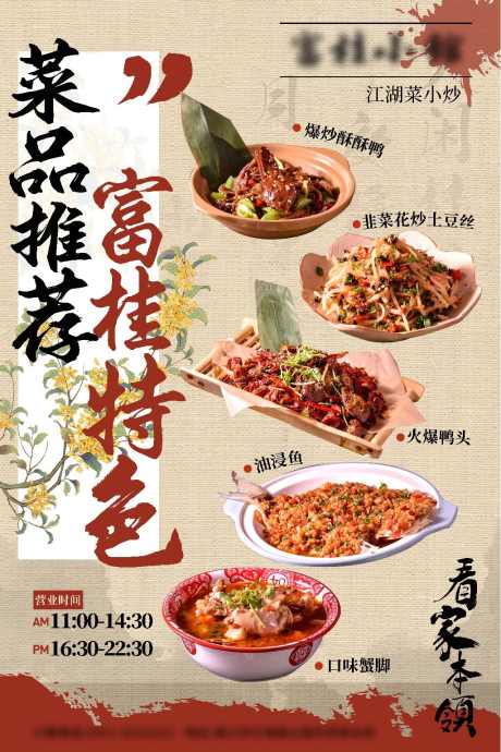 中式菜品海报_源文件下载_PSD格式_7087X10630像素-桂花,美食,餐饮,中式-作品编号:2024052711089540-志设-zs9.com