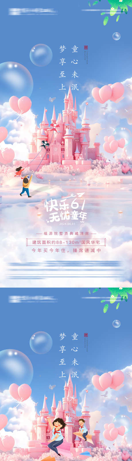 儿童节海报_源文件下载_PSD格式_1299X5633像素-放飞梦想,快乐六一,微信稿,卡通,六一,61,童心飞扬,借势,家居,地产,儿童节海报,城堡-作品编号:2024052810502764-素材库-www.sucai1.cn