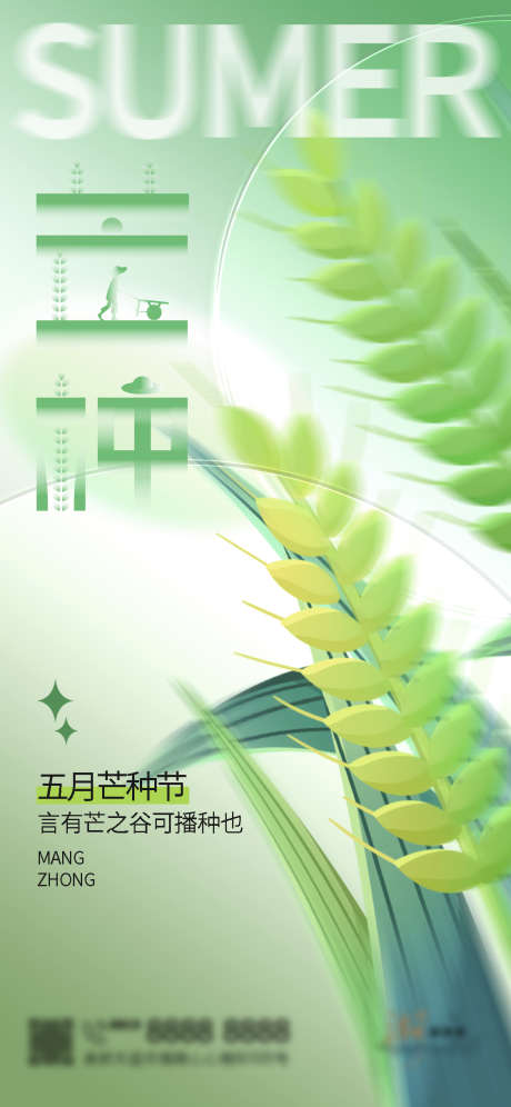 芒种节日节气海报_源文件下载_PSD格式_1125X2436像素-播种,创意,插画,麦穗,芒种,节日,节气,海报-作品编号:2024052822427933-素材库-www.sucai1.cn