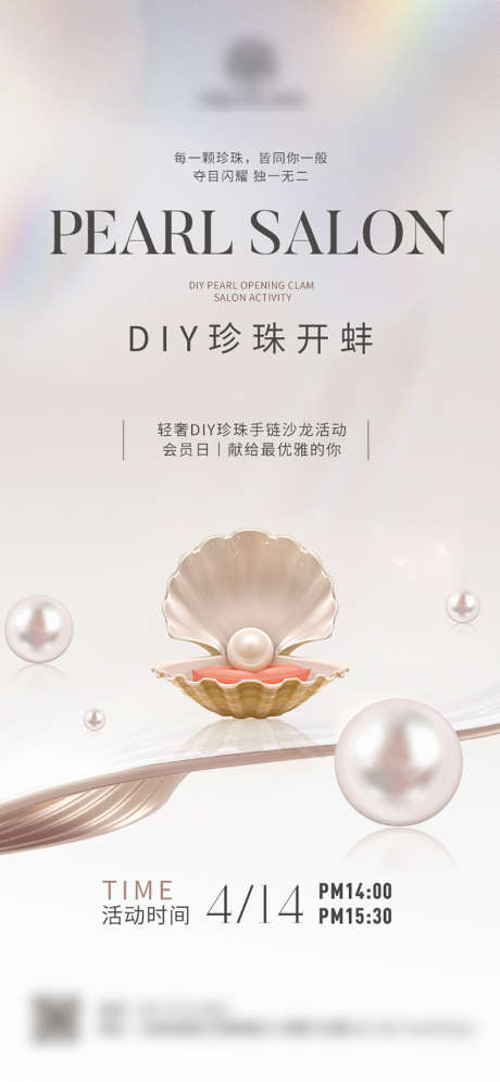 DIY珍珠沙龙开蚌微单_源文件下载_PSD格式_850X1838像素-活动,会员日,沙龙,DIY,宠粉,开蚌,珍珠-作品编号:2024052811336031-素材库-www.sucai1.cn