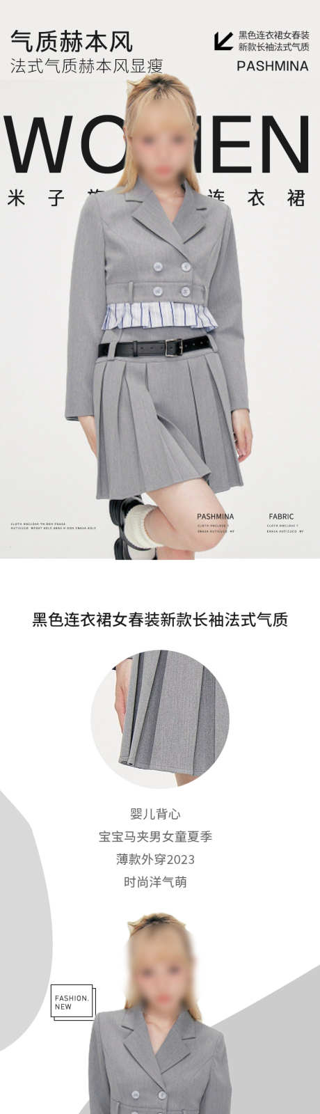 简约大气女装服装配件搭配详情页_源文件下载_PSD格式_790X14486像素-详情页,半袖,T恤,短袖,衣服,童装,时尚,外套,裙子,连衣裙,卫衣,夏季,女装,大气,简约-作品编号:2024052914038118-素材库-www.sucai1.cn