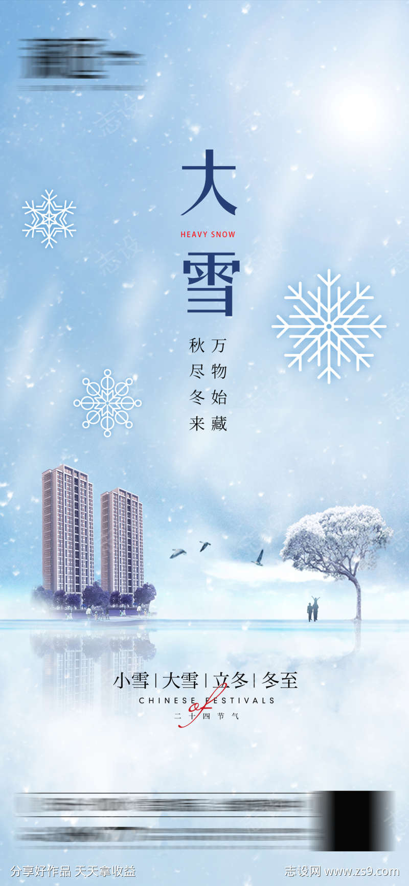 大雪小雪海报