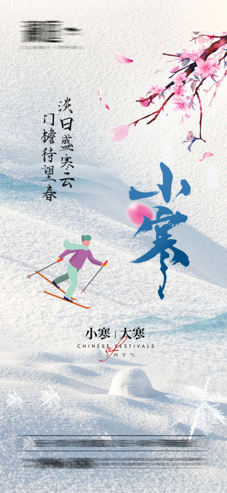 小寒大寒海报_源文件下载_PSD格式_1181X2559像素-冬至,立冬,小雪,大雪,小寒,大寒,霜降,寒露,寒冷,饺子,春节,过年,年味,新年,新春,瑞雪,雪花,佳节,团圆,冬天-作品编号:2024052915214958-志设-zs9.com