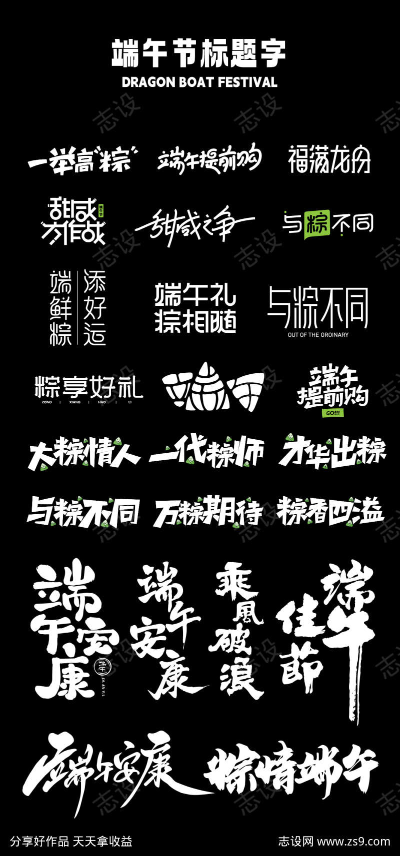 端午节标题字