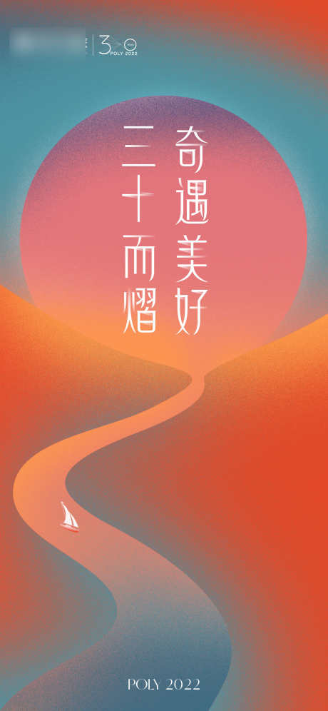 地产品牌三十周年海报_源文件下载_1586X3435像素-海报,周年,品牌,地产,企业,公司,纪念-作品编号:2024052910548600-素材库-www.sucai1.cn