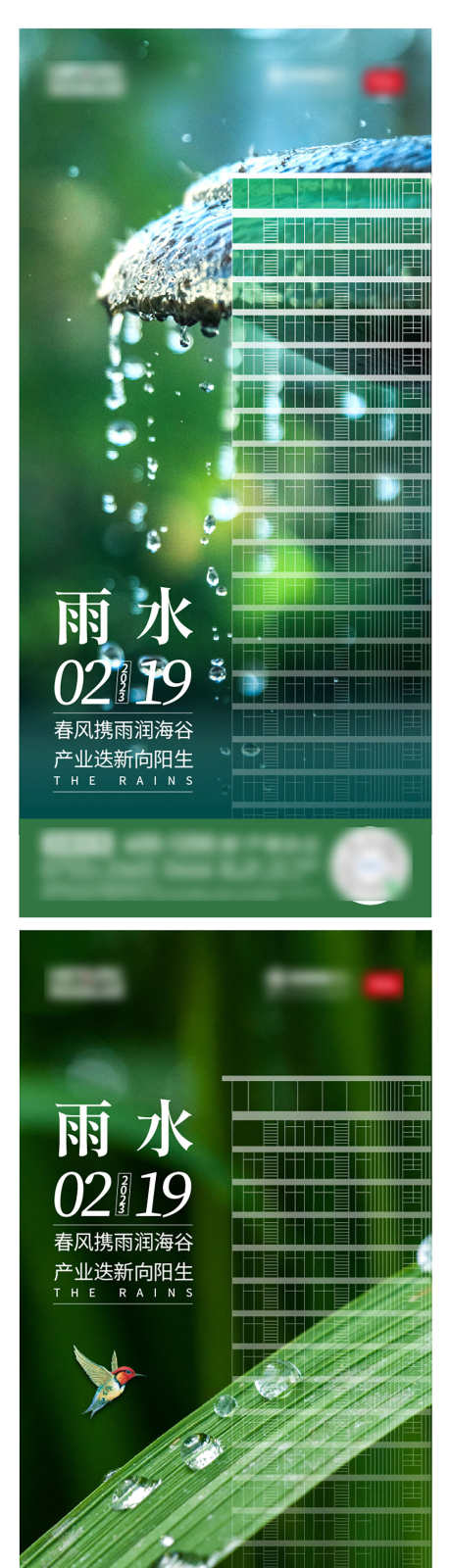 地产雨水质感海报_源文件下载_AI格式_972X5921像素-海报,质感,雨水,地产,节气,春天,水滴-作品编号:2024052910543319-志设-zs9.com