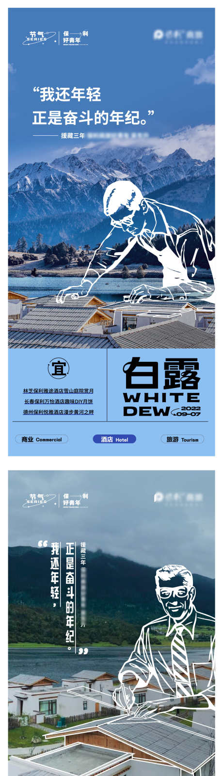 地产品牌白露创意海报_源文件下载_1683X7022像素-创意,海报,白露,品牌,地产-作品编号:2024052910549109-志设-zs9.com