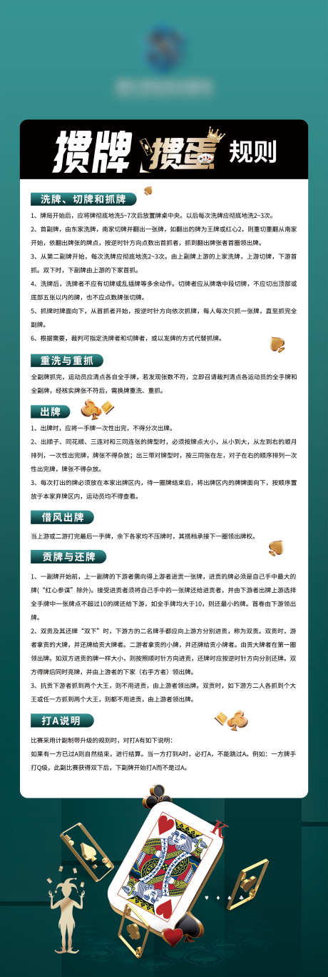 掼蛋游戏规则_源文件下载_PSD格式_1920X5710像素-娱乐,棋牌,规则,说明,牌型,掼蛋,纸牌-作品编号:2024052910511170-志设-zs9.com