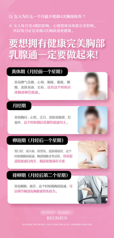 女性胸部保养小知识_源文件下载_PSD格式_1080X2250像素-私密,保养,养生,粉嫩,乳腺,丰胸,隆胸,胸部,医美,海报-作品编号:2024052912118299-志设-zs9.com