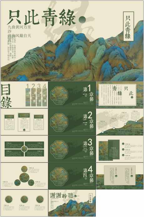 中国风PPT_源文件下载_其他格式格式_1798X2709像素-青山,PPT,插画,中国风,文化,水墨,山水-作品编号:2024053014391117-素材库-www.sucai1.cn