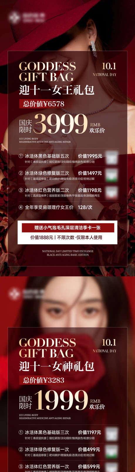 美业招商活动海报_源文件下载_PSD格式_1080X4399像素-红色,活动,充值,卡项,皮肤,管理,医美,美业,海报-作品编号:2024053014587642-素材库-www.sucai1.cn