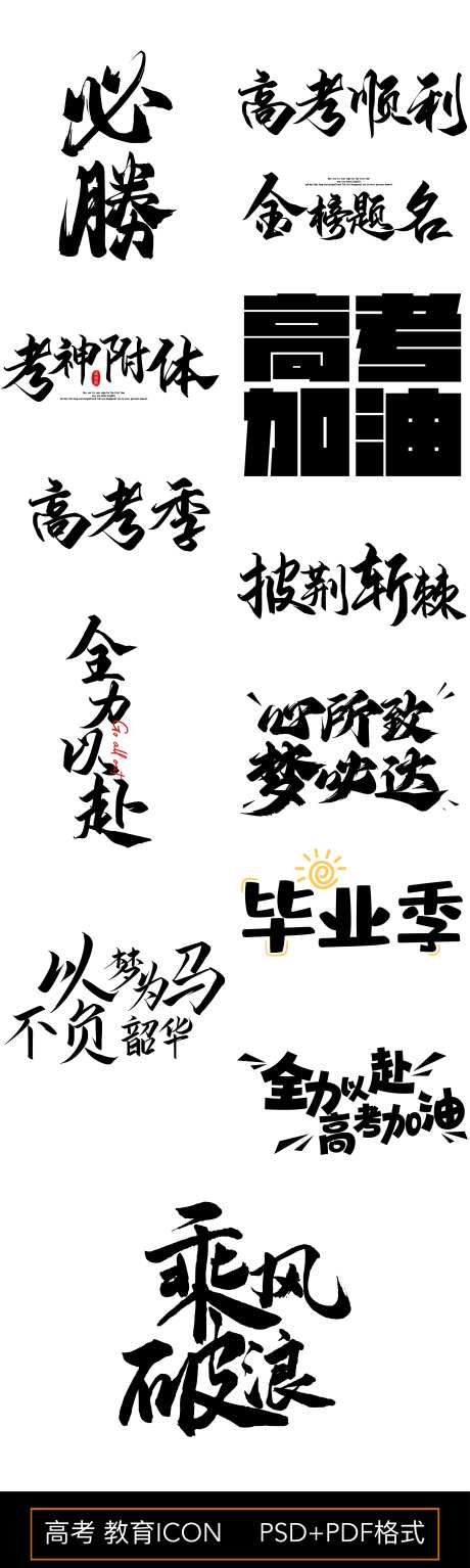 高考中考icon_源文件下载_2457X8192像素-地产,中考,梦想,毕业季,标题,设计,字体,标志,标签,价值点,学区,教育,icon,高考,图标,图形-作品编号:2024053015095663-志设-zs9.com