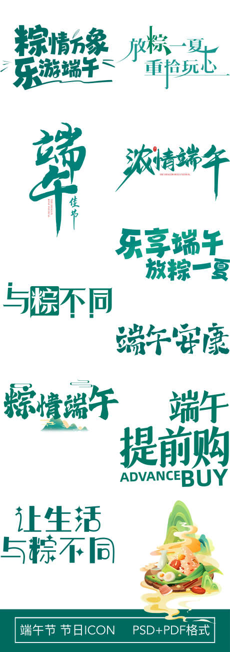 端午icon_源文件下载_PSD,其他格式格式_2891X8192像素-传统,节日,端午节-作品编号:2024053015093163-志设-zs9.com