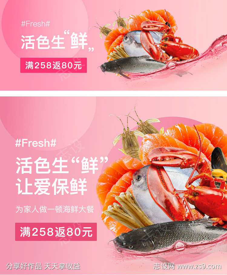 海鲜banner