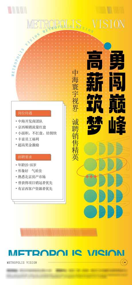 招聘人才海报_源文件下载_AI格式_2250X4862像素-招聘,海报,地产,简约,人才-作品编号:2024053011578044-志设-zs9.com