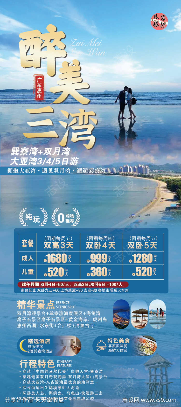 广东惠州原创海报