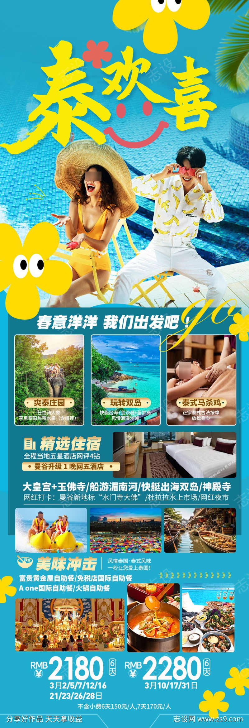 泰国云南旅游海报