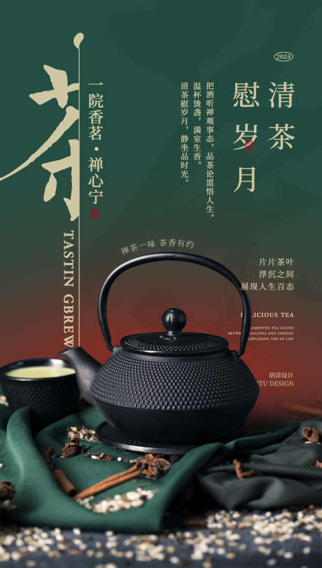 茶叶海报设计_源文件下载_PSD格式_1531X2695像素-中式,精品,高端,茶叶,海报,设计-作品编号:2024053011477852-素材库-www.sucai1.cn