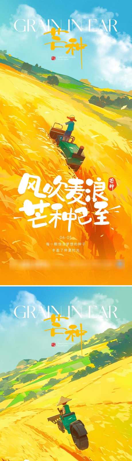 地产芒种海报_源文件下载_PSD格式_1080X4658像素-创意,唯美,清新,高级,节气,地产,风景,田野,插画,系列,海报,芒种-作品编号:2024052917492934-志设-zs9.com