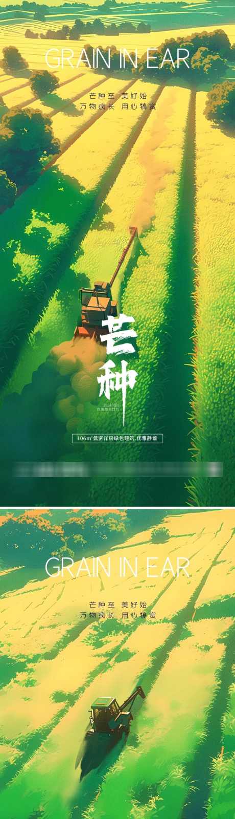 芒种系列海报_源文件下载_PSD格式_1080X4658像素-创意,唯美,清新,高级,24节气,地产,风景,田野,插画,系列,海报,芒种-作品编号:2024052917498127-素材库-www.sucai1.cn