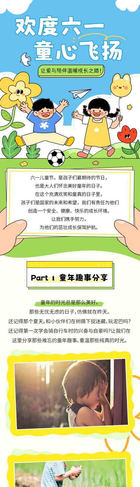 六一儿童节节日长图_源文件下载_PSD格式_1000X9475像素-六一,儿童节,长图,微信,公众号-作品编号:2024053112581919-志设-zs9.com