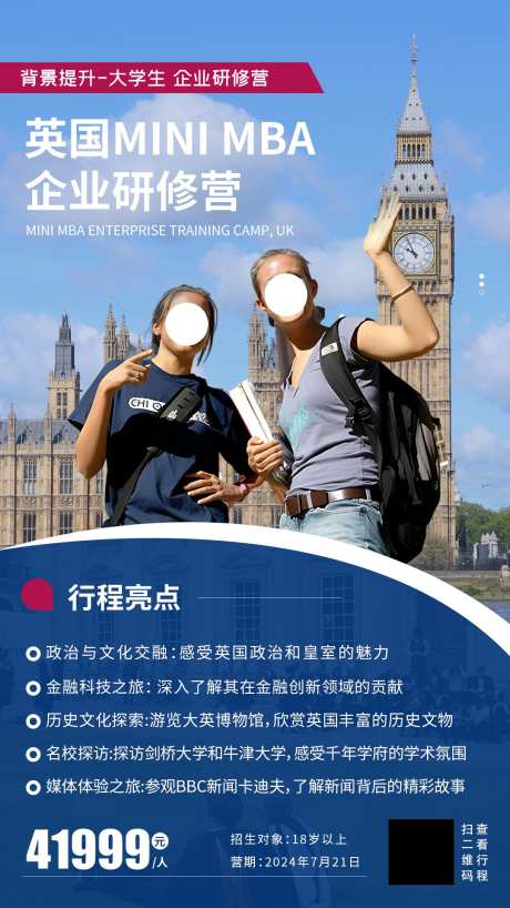 英国企业研修_源文件下载_PSD格式_1080X1920像素-英国,企业,研修,海报,旅游-作品编号:2024053117334532-素材库-www.sucai1.cn