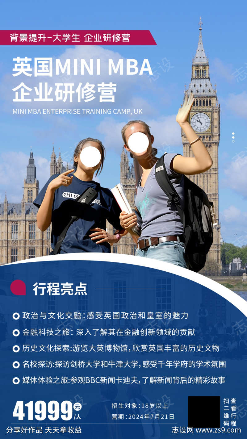 英国企业研修