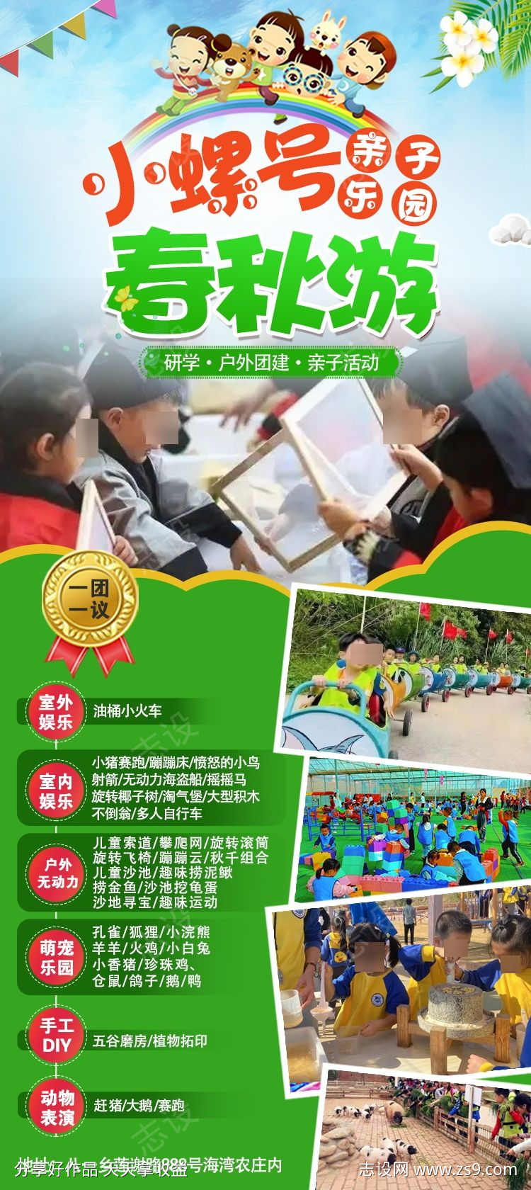 小螺号亲子乐园春秋游